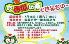 吃瓜大赛宣传语简短,吃瓜大赛，一触即发！